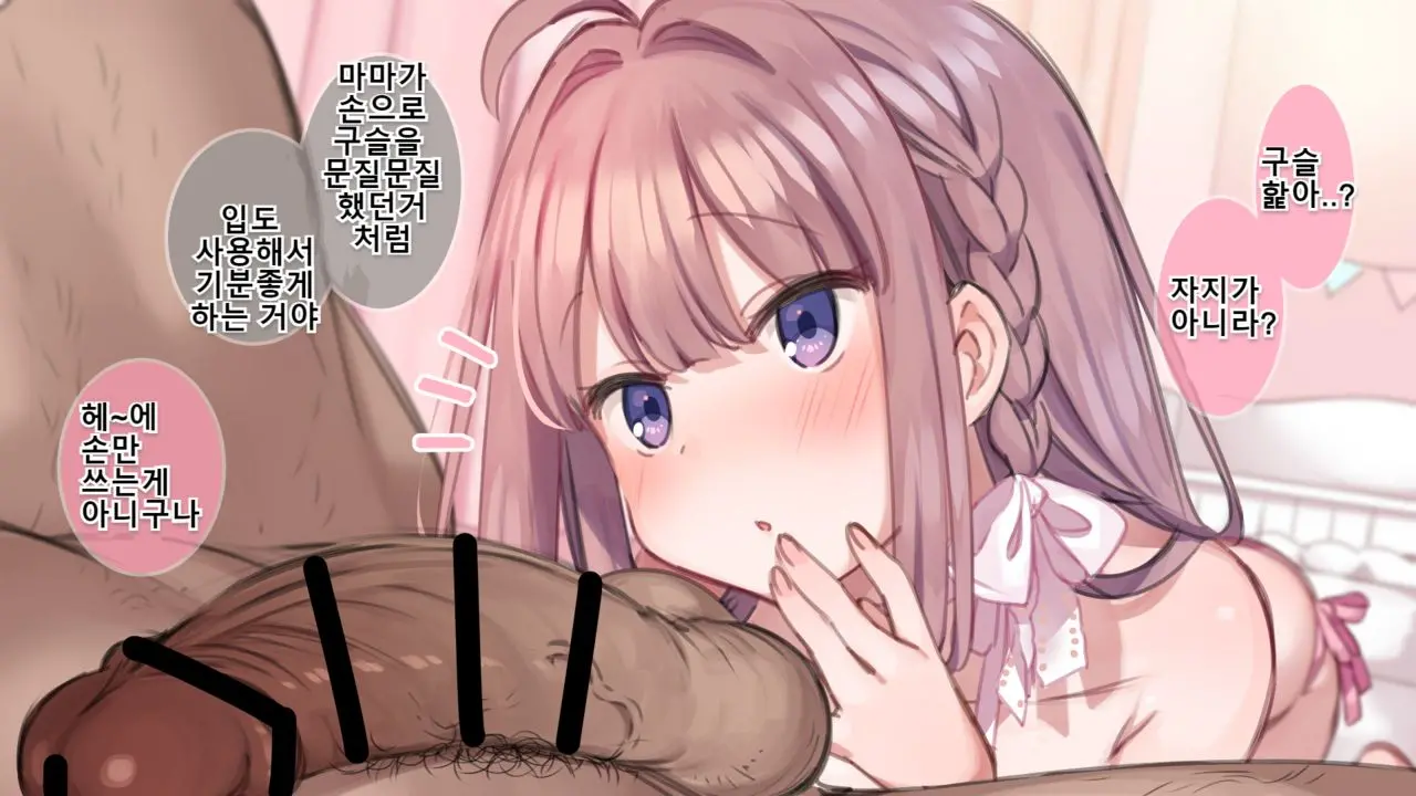 /초경이 오면 파파()와 섹스라는 게 정말입니까? Part2